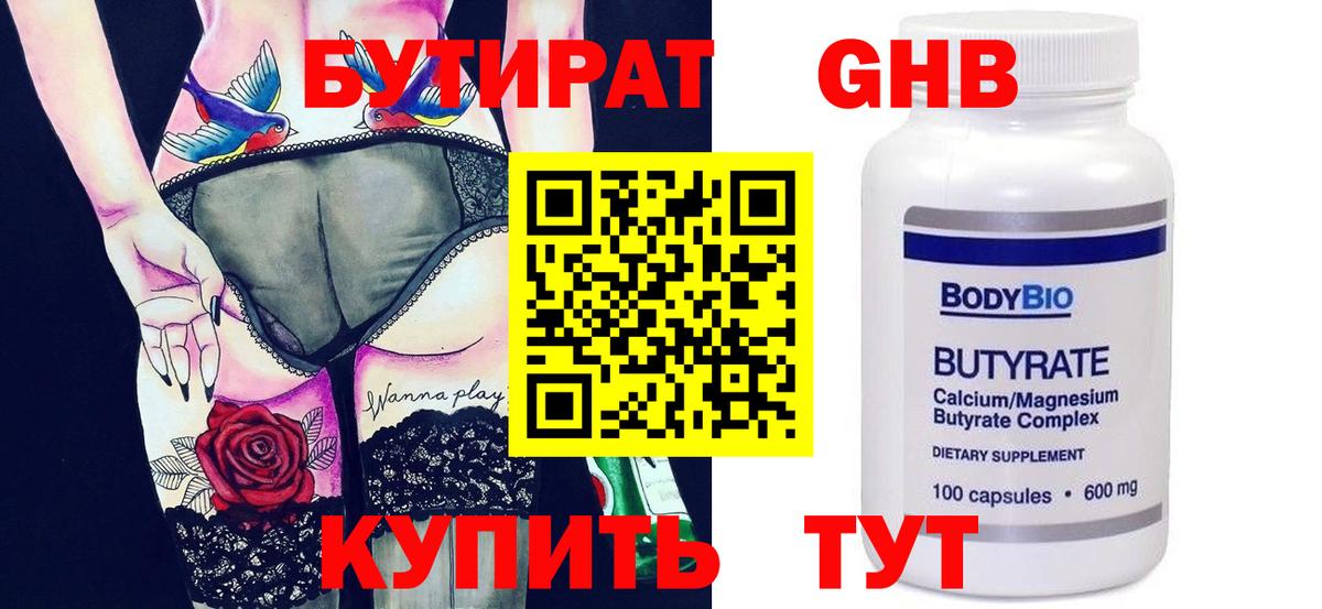 Карачаевск  Бутират GHB  Вход с VPN 