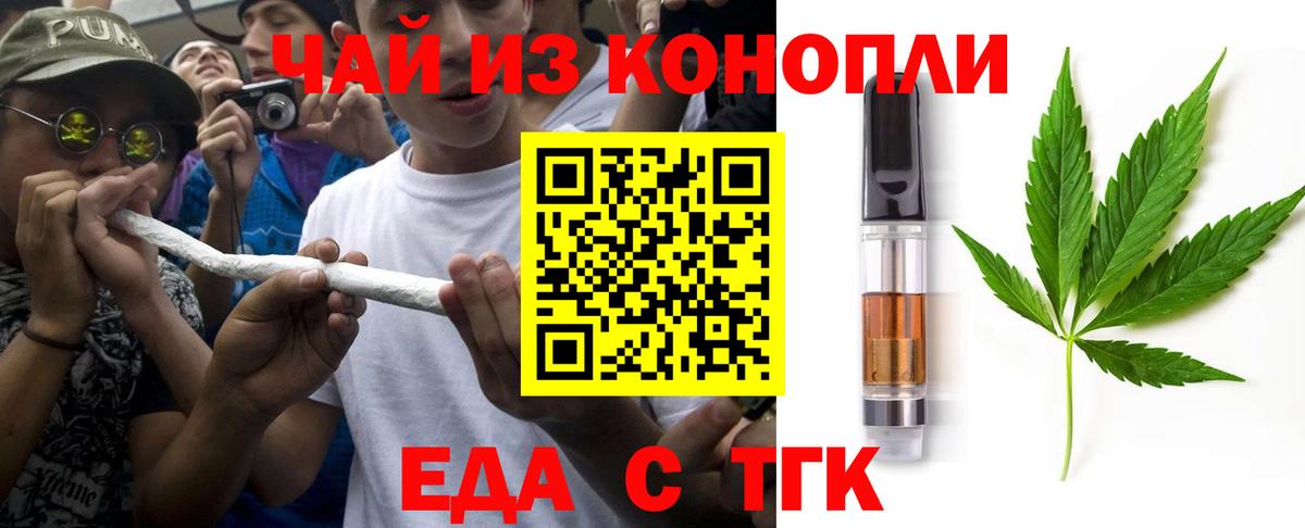 Еда ТГК марихуана  Вход с VPN  Карачаевск 