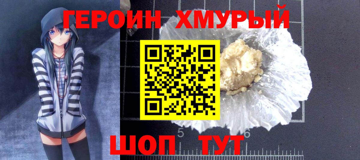 Героин VHQ Карачаевск