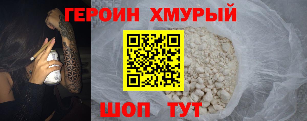 Героин хмурый  ГЕРОИН  Карачаевск  Вход с VPN 