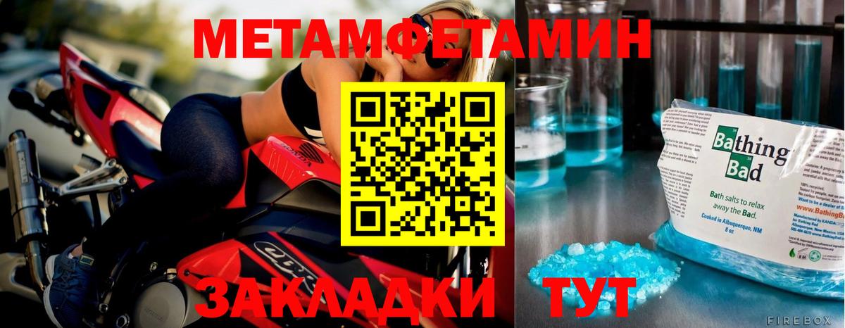 Карачаевск  МЕТАМФЕТАМИН кристалл  Первитин  Вход с VPN 