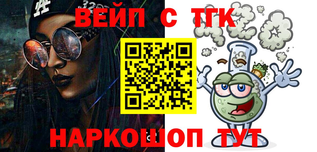 ТГК жижа  Дистиллят ТГК вейп  Карачаевск  Вход с VPN 